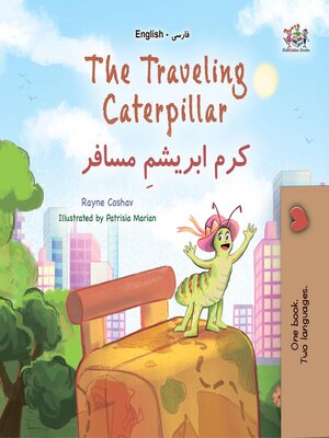 cover image of The Traveling Caterpillar / کرم ابریشمِ مسافر